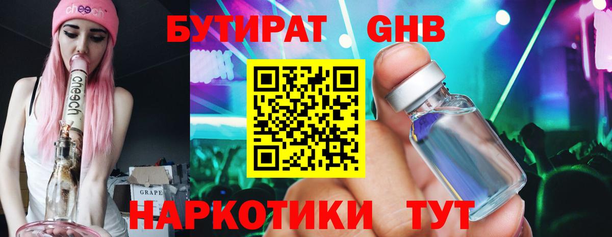 БУТИРАТ оксана Волоколамск