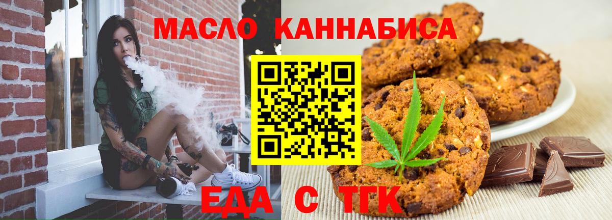 Еда ТГК конопля Волоколамск