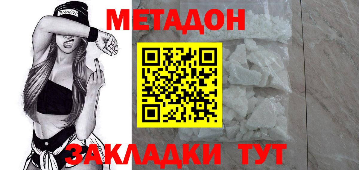 МЕТАДОН белоснежный Волоколамск