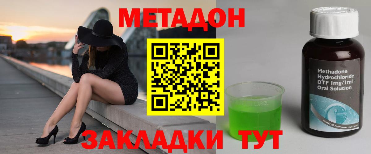 Метадон кристалл  Вход с VPN  Волоколамск  МЕТАДОН VHQ 